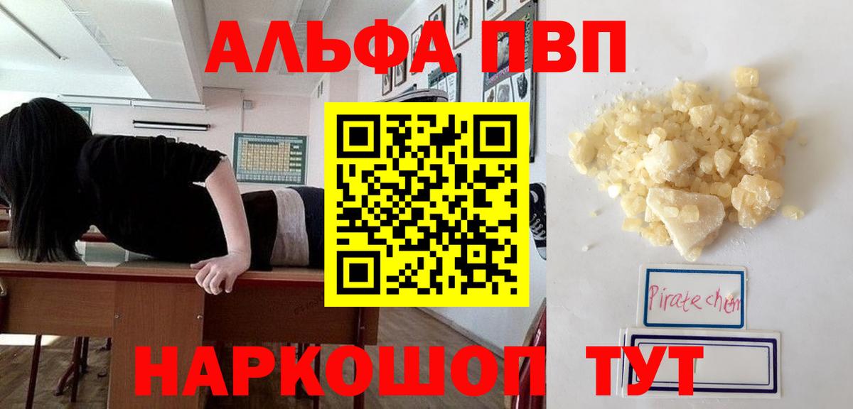 Alfa_PVP Crystall Балашиха