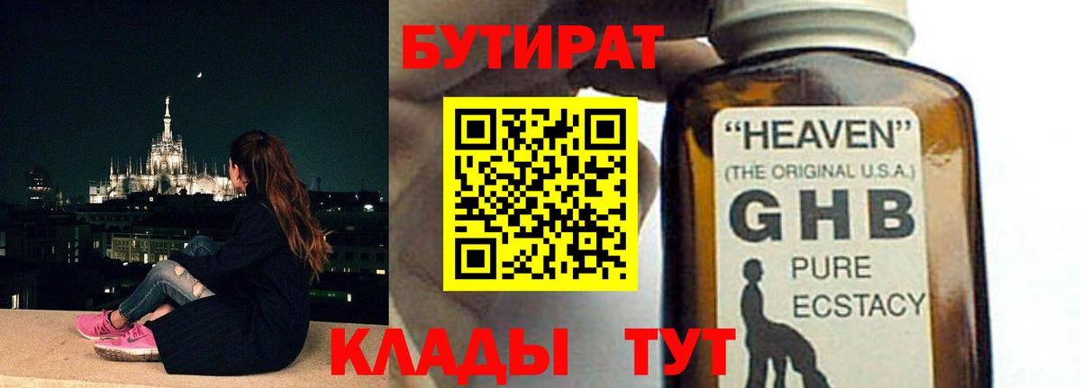 Бутират жидкий экстази  Вход с VPN  БУТИРАТ  Балашиха 
