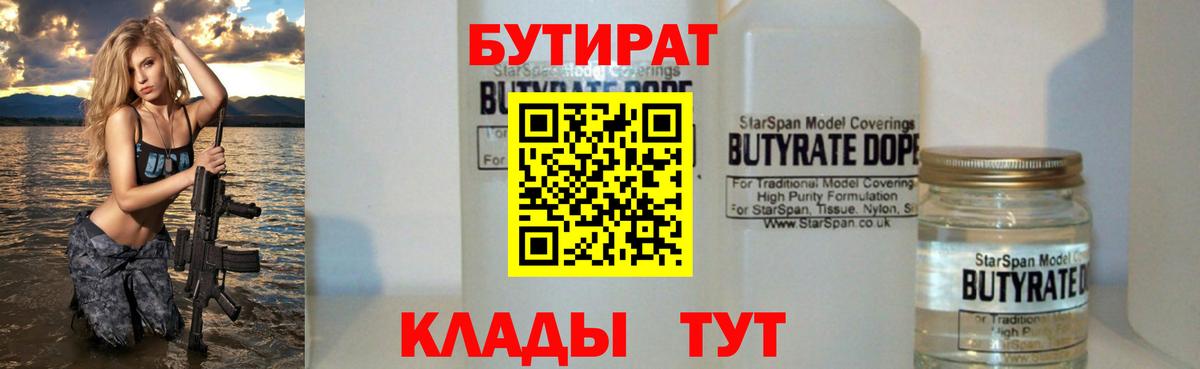 БУТИРАТ вода Балашиха