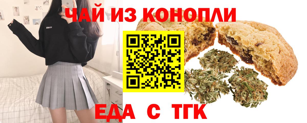 Балашиха  Печенье с ТГК марихуана  Вход с VPN 