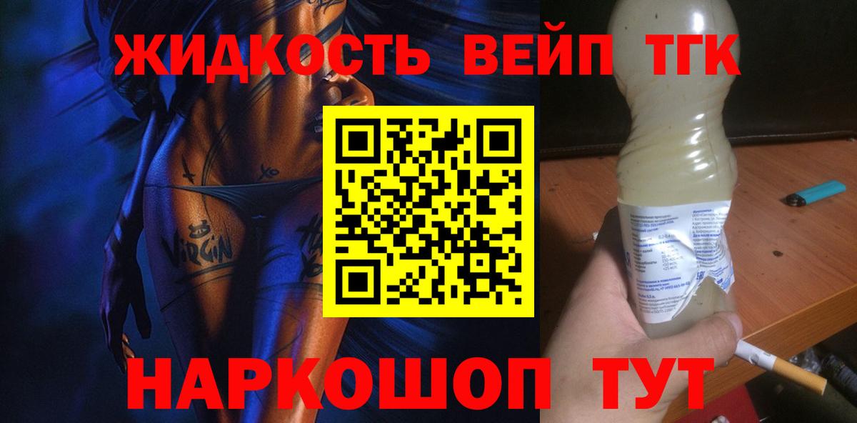 Дистиллят ТГК вейп с тгк Балашиха